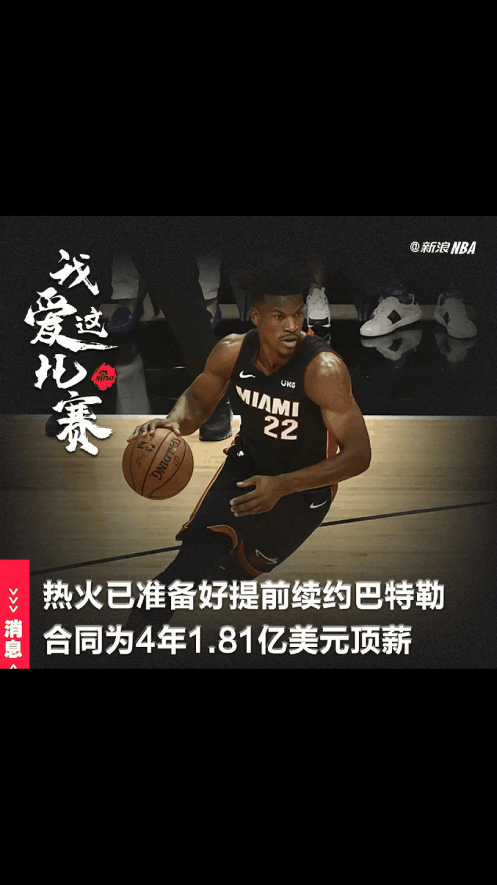 关于巴特勒场均50分都被交细节曝光的信息
